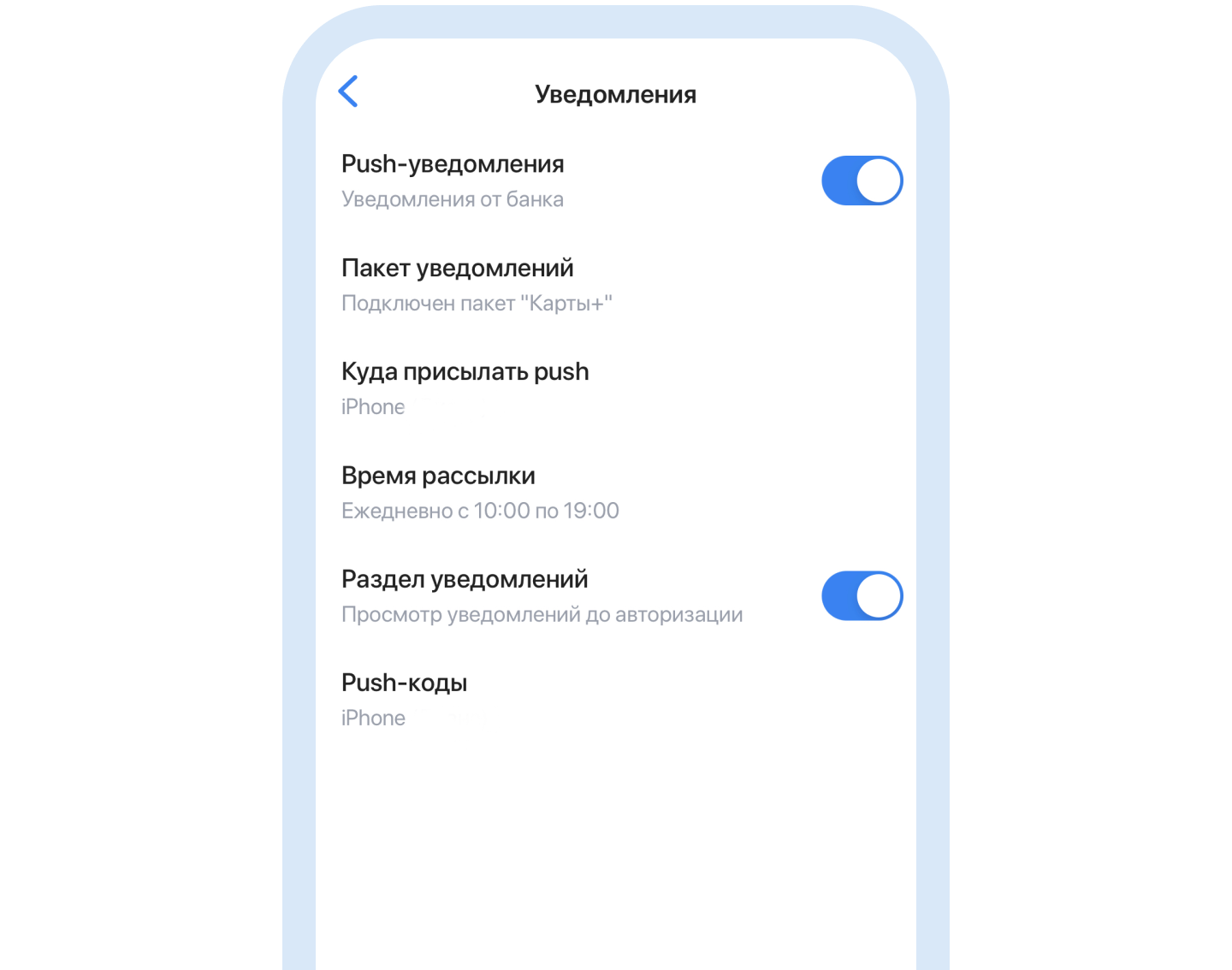 Уведомления через push. Пуш уведомления ВТБ. Как отключить пакет уведомлений в ВТБ карты+. Как в ВТБ отключить смс Push.