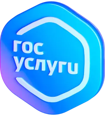 Госуслуги